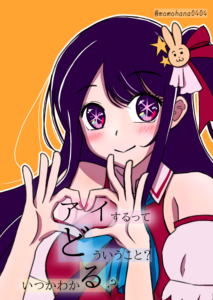 イラスト（アイ）