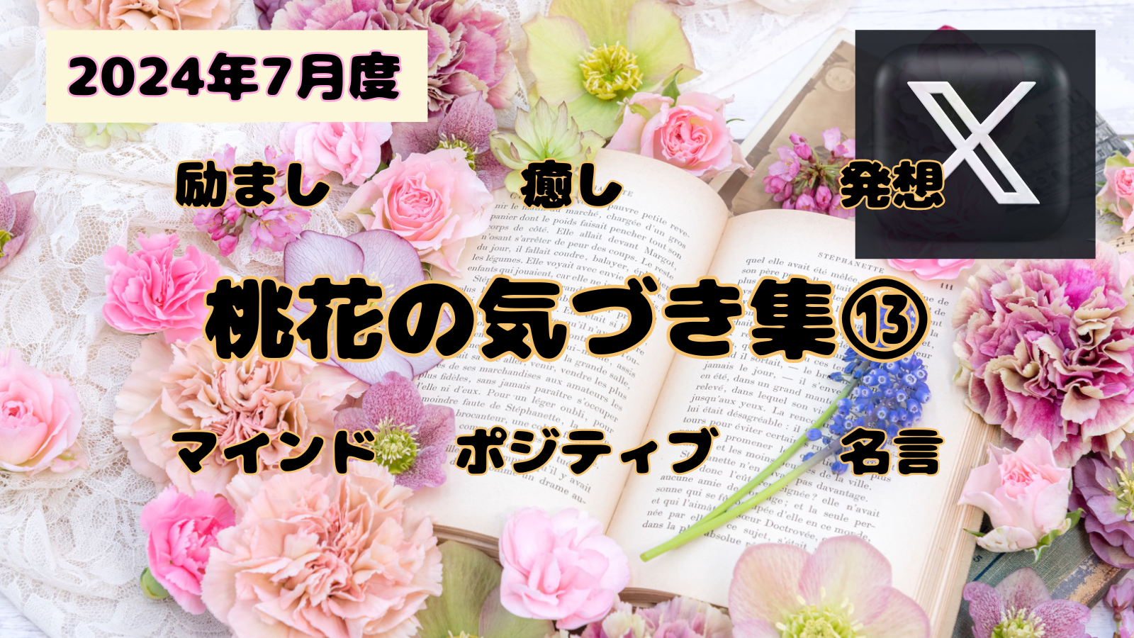 アイキャッチ（気づき集⑬）