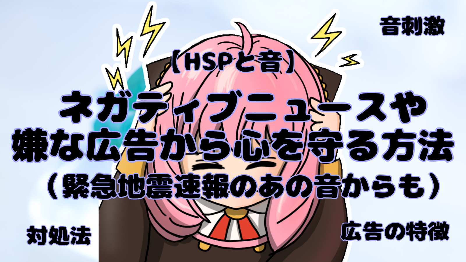 アイキャッチ（ネガティブニュース）