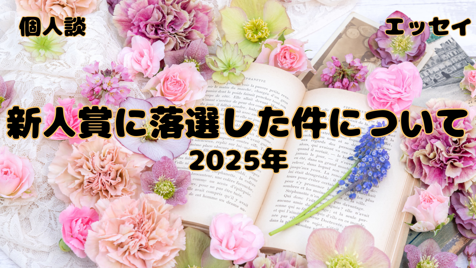 アイキャッチ（落選2025）